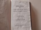 Biblija ili Sveto pismo Staroga i Novoga zavjeta
