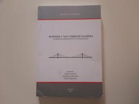 Zbornik u čast Nikole Hajdina