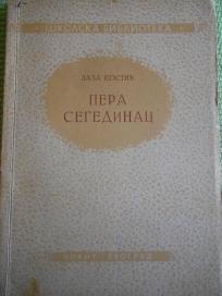 Pera Segedinac - 1958. - kao nova