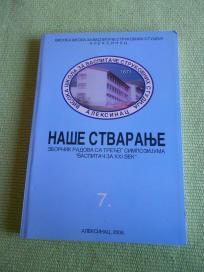 Naše stvaranje -zbornik visoke škole za vaspitače strukovnih studija - nova