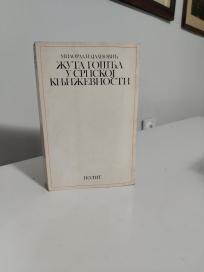 ZUTA GOSCA U SRPSKOJ KNJIZEVNOSTI