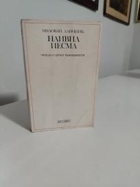 NAIVNA PESMA- Ogledi o decjoj knjizevnosti