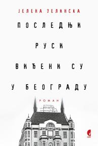 Poslednji Rusi vidjeni su u Beogradu