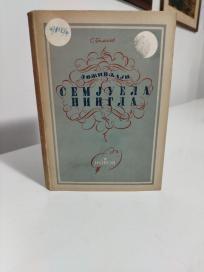 DOZIVLJAJI SEMJUELA PINGLA