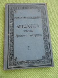 1912. Antologija novijih hrvatskih pripovedača