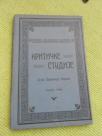 1910. Kritičke studije - kao nova