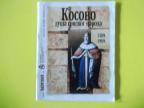 Kosovo duša srpskog naroda - 1989. - kao nov