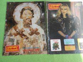 Dečje Novine - dva broja iz 1991. - kao novi