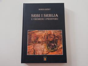 Srbi i Srbija u vremenu i prostoru