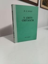 U SVETU SVETLOSTI