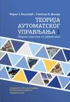 Teorija automatskog upravljanja 1 – zbirka zadataka sa rešenjima