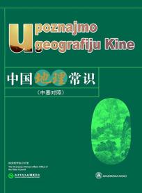 Upoznajmo geografiju Kine