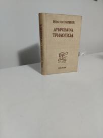 DUBROVACKA TRILOGIJA