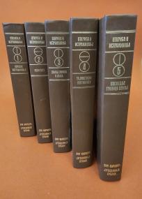 Enciklopedija Otkrića i istraživanja (1-5)