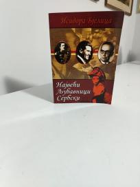 NAJVECI LJUBAVNICI SERBSKI