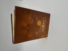 Levač u narodnooslobodilačkoj borbi 1941 - 1945