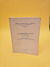 Srednjovekovno staklo na Balkanu (V-XV vek)