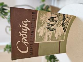 Srbija - Lepote i znamenitosti 