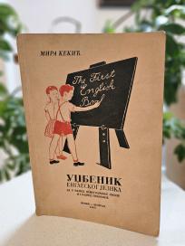 Udžbenik engleskog jezika za V razred