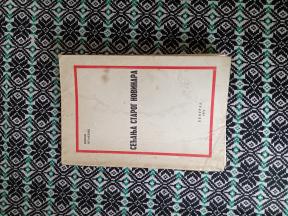 Sećanje starog novinara