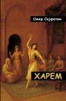 Harem