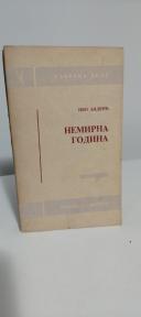 NEMIRNA GODINA