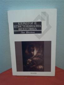 Kjerkegor i egzistencijalna filosofija