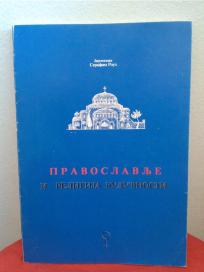 Pravoslavlje i religija buducnosti