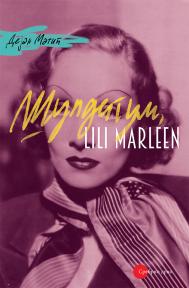 Šuldigum, Lili Marlen