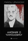 Dnevnik o Čarnojeviću Dnevnik o Čarnojeviću