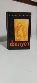 FALUST - roman
