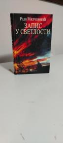 ZAPISI U SVETLOSTI
