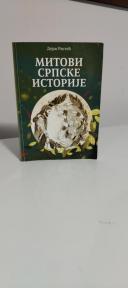 MITOVI SRPSKE ISTORIJE