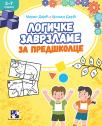 Logičke zavrzlame za predškolce