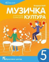 Muzička kultura 5. Udžbenik za peti razred osnovne škole