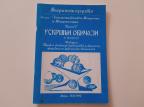 Znamenitosti Mokrina i Mokrinčana - Knjiga V
