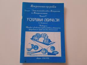 Znamenitosti Mokrina i Mokrinčana - Knjiga V