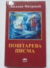 Poštareva pisma