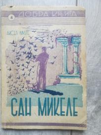 San Mikele II (Ispovest slepog lekara)