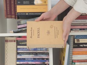 Raskid  (prvo izdanje)