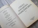 Srpska porodična enciklopedija Knjiga 1
