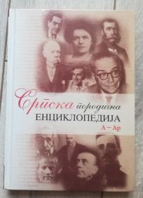 Srpska porodična enciklopedija Knjiga 1
