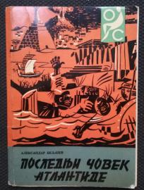 Poslednji čovek Atlantide