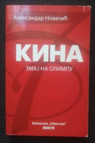 KINA Zmaj na Olimpu 