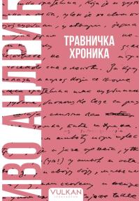 Travnička hronika - Meki povez