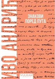 Znakovi pored puta - Meki povez