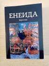 Eneida NOVO
