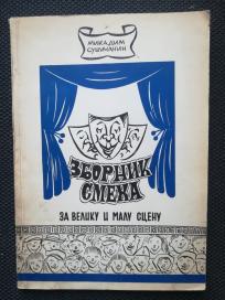 Zbornik smeha za veliku i malu scenu