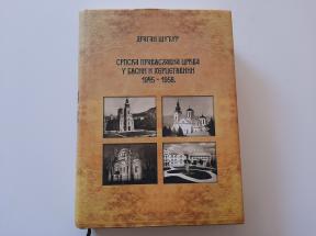 Srpska pravoslavna crkva u BiH 1945-1958