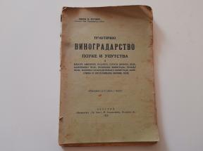 Praktično vinogradarstvo - pouke i uputstva
